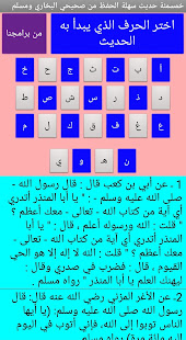 خمسمئة حديث مرتبة هجائيا ‎(圖2)-速報App