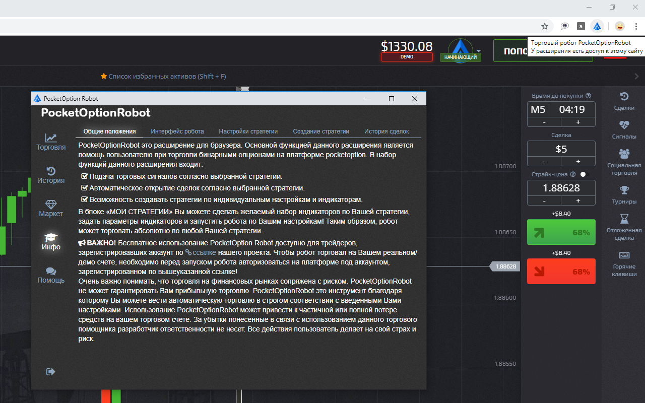 PocketOptionRobot Preview image 5
