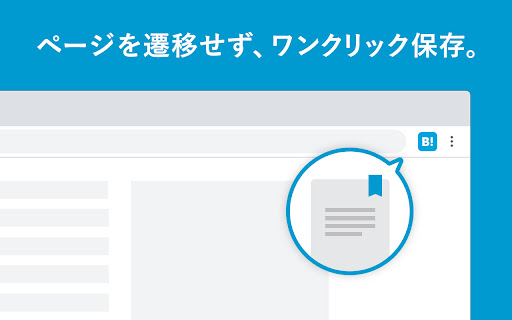 はてなブックマーク ブックマーク機能