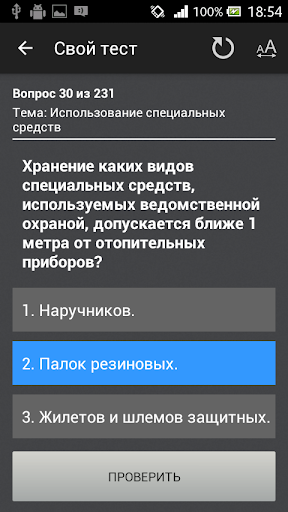 Тесты охрана с оружием 244 вопроса. Ведомственная охрана тесты. Ведомственная охрана это определение. Ведомственная охрана билеты. Ответы по зачëту ведомственной охраны.