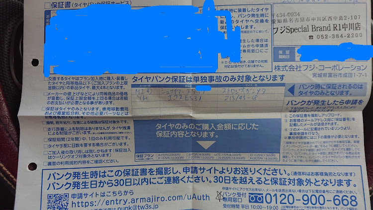 ステップワゴン モデューロXのパンク保険に感謝に関するカスタム事例の投稿画像2枚目