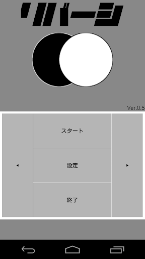 対戦リバーシ