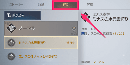 狩りクエスト手順2