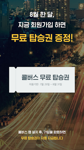 콜버스 Callbus