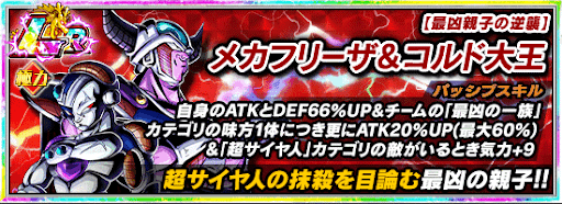 ドッカンバトル Lrメカフリーザ コルド大王の作り方と必殺技レベルの上げ方 ドッカンバトル攻略wiki 神ゲー攻略