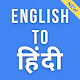 English to Hindi Translator - अंग्रेज़ी से हिंदी Download on Windows