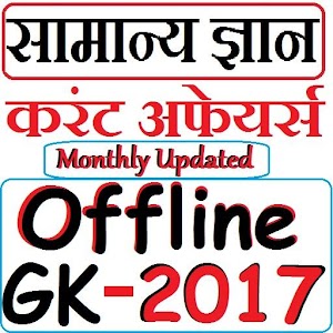 GK Current Affairs in Hindi 17.8.0 Icon