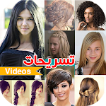 تسريحات شعر سهلة بالفيديو 2017 Apk