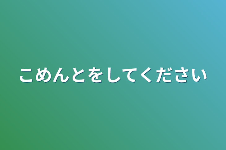 「コメントをしてください」のメインビジュアル