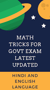Math Tricks Hindi(圖1)-速報App