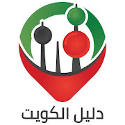 Kuwait Directory دليل الكويت ‎ 1.0.1 Icon