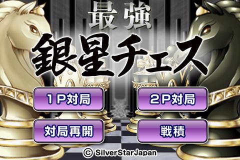 Silver Star Chess - 1.2.1 - (Android)