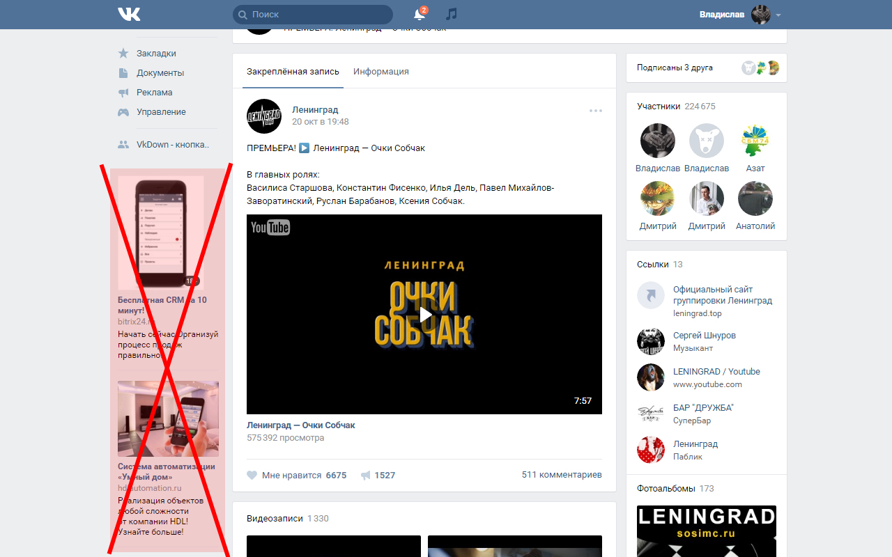 VkAdvHide - убирает рекламу вконтакте Preview image 1