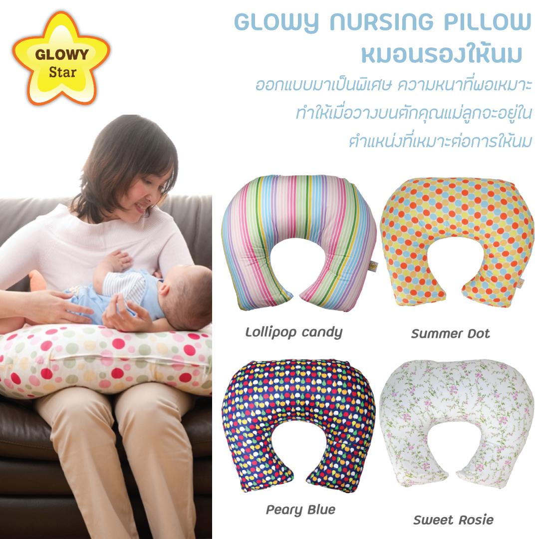 5. Glowy รุ่น Nursing Pillow 