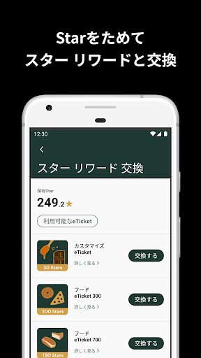 Screenshot Starbucks® Japan Mobile App