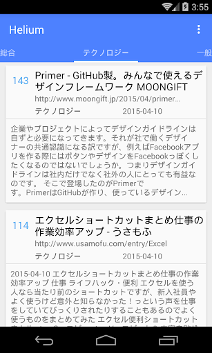 Helium - シンプルなはてなブックマークリーダーアプリ