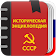 Советская историческая энциклопедия icon