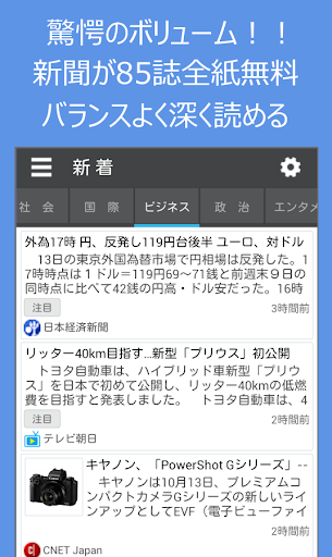 圏外さくさくの全紙無料ニュースオフラインアプリ―深読み新聞