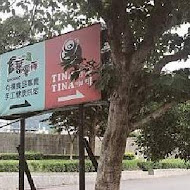 TINA廚房(八德店)