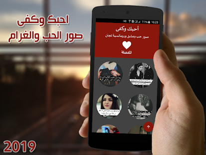 احبك وكفى بدون نت - صور الحب والغرام 2019 ‎(圖1)-速報App