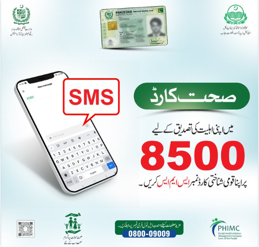 sehat insaf card by sending a message/SMS to 8500