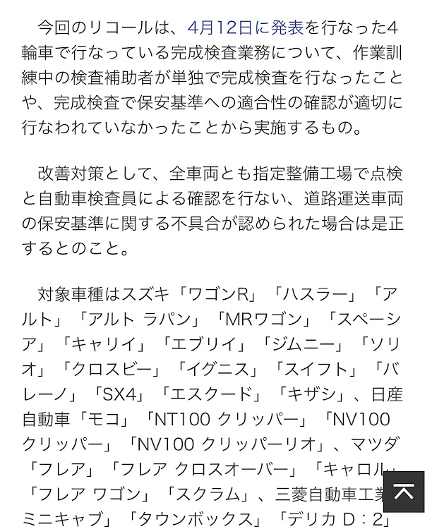 スイフトスポーツのリコール確定に関するカスタム事例の投稿画像3枚目