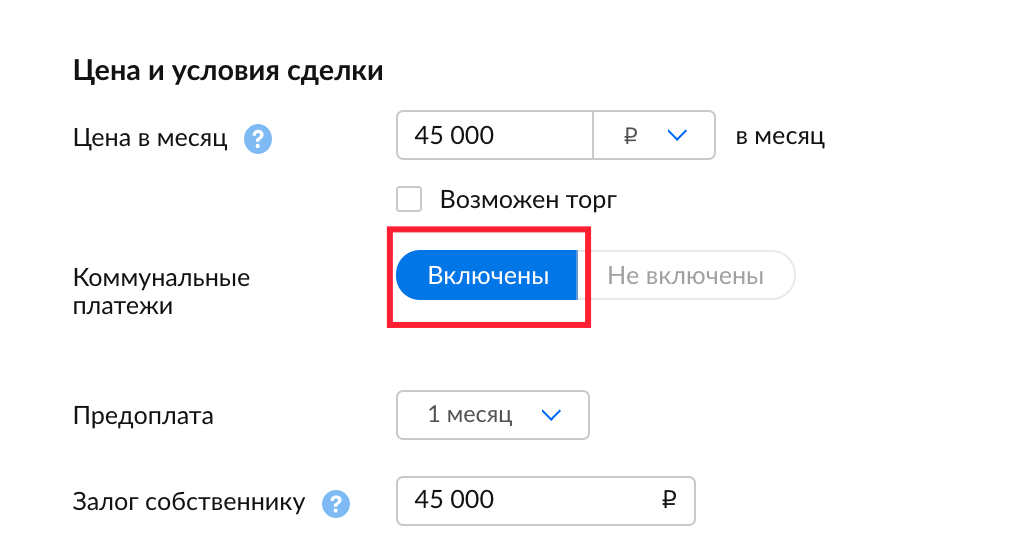 Как указать коммунальные платежи
