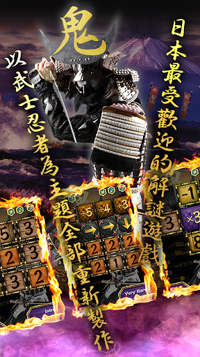 武士・解謎遊戲 ONIMARU