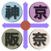 京阪神奈交通（京都、大阪、神戶、奈良，關西，日本）  Icon