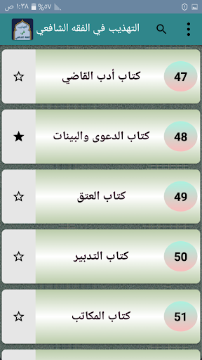 التهذيب في فقه الإمام الشافعي