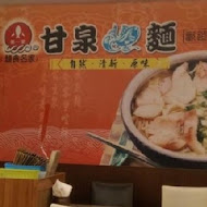 甘泉魚麵(復旦店)