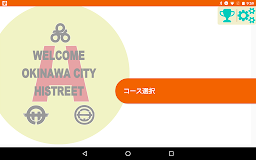 沖繩市戰後文化HISTREET 郵票拉力賽