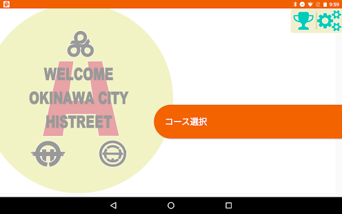 沖繩市戰後文化HISTREET 郵票拉力賽(圖1)-速報App