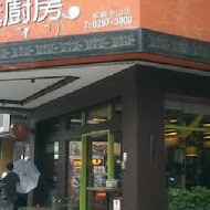 泰味廚房(板橋捷運中山店)