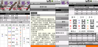 易爻(实用) Screenshot