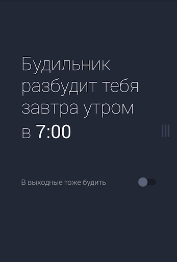 Будильник 7:00