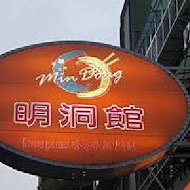 明洞館(復興店)