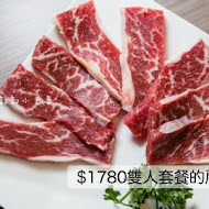 山奧屋無煙燒肉