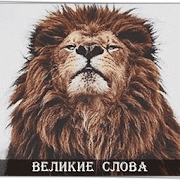 Великие Слова 1.40 Icon