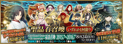 Fgo 5周年福袋 15 ガチャシミュレーター Fgo攻略wiki 神ゲー攻略