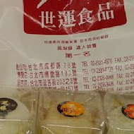 世運食品(台北車站微風專櫃)