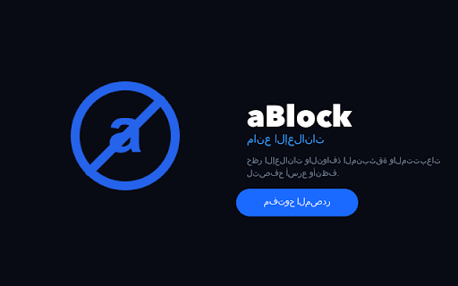 aBlock - مانع الإعلانات