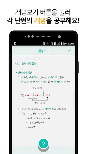 터치중학수학문제와 개념,공식중1수학 중2수학 중3수학편한 수학공부