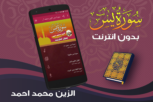 surah yasin full alzain mohamed ahmed Offline - v2.2