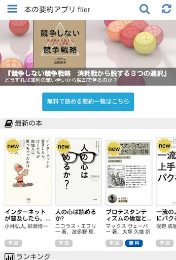 1冊10分で読めるビジネス書の要約アプリ flier