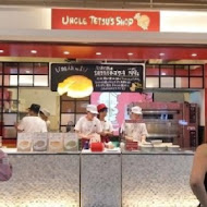 徹思叔叔的店 Uncle Tetsu‘s Bake