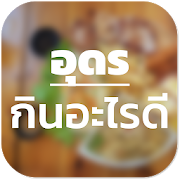 Go Udon - Udon Thani city guide 1.3 Icon