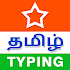 Tamil Typing (Type in Tamil) App1.5.0
