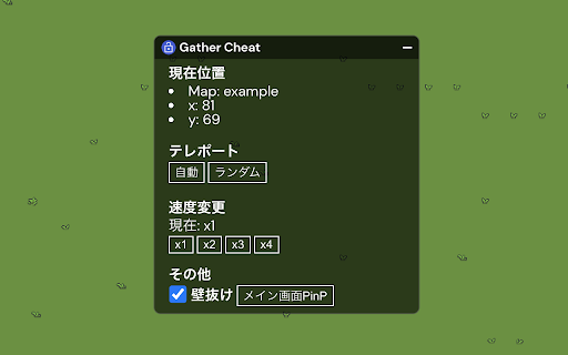 Gather Cheat