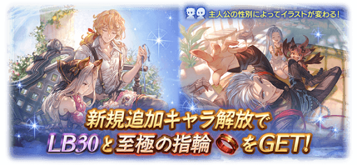 グラブル グランデフェス開催情報とピックアップキャラ一覧